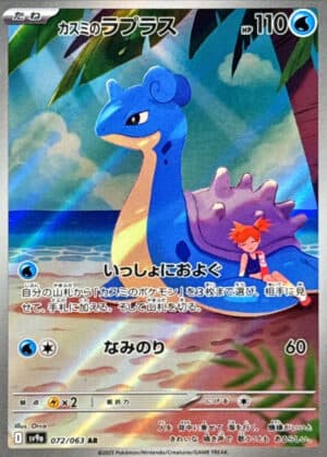 Misty's Lapras AR 072/063 Heat Wave Arena - Pokemon TCG Japanese