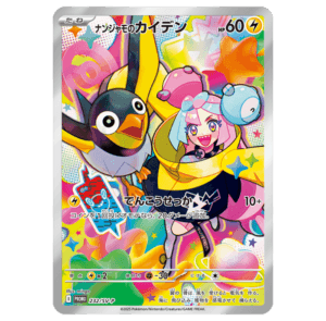Battle Partners Iono's Wattrel 232/SV-P *Sealed
